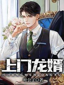 葉辰蕭初然最新章節(jié)全文免費(fèi)閱讀